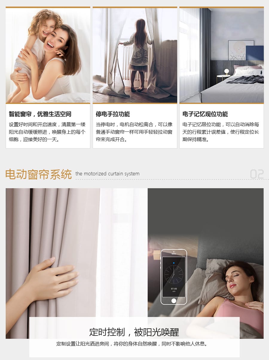 电动窗帘_02.jpg